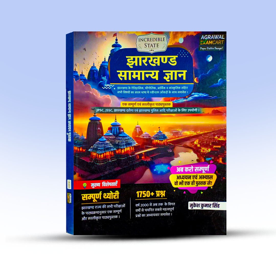 Jharkhand Samanya Gyan Book for JPSC JSSC and Jharkhand Police Exams [Agarwal Examcart].jpg
